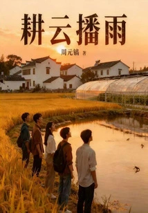 Plowing Clouds and Sowing Rain