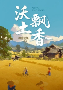 Fragrance of Fertile Soil