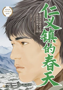 Spring in Renyi Town