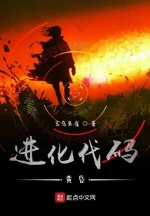 Evolution Code: Dusk