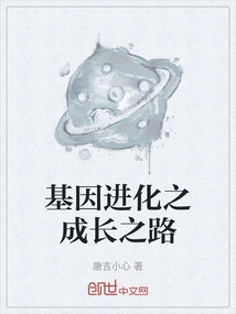 The Path to Growth Through Genetic Evolution