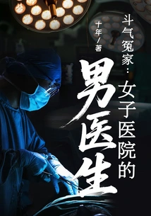 Vindictive Enemies: Male Doctors at Women's Hospital