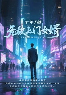 The Invincible Son-in-law Who Comes to Your House