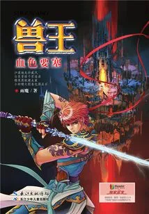 Beast King·blood Fortress