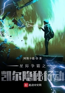 Starcraft: Kell Covert Ops