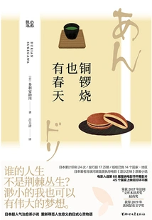 Dorayaki Also Has Spring (original Work of the Movie "the Taste of Sand")