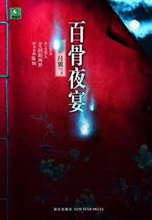 Hundred Bones Night Banquet