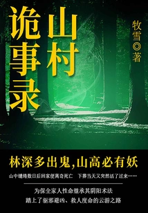 A Record of Strange Things in a Mountain Village