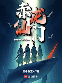 Red Dragon Immortal Gate