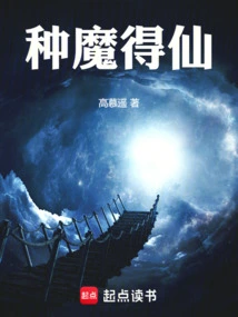 Seek Evil and Become Immortal