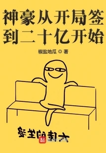 Shenhao Starts from Signing in at 2 Billion