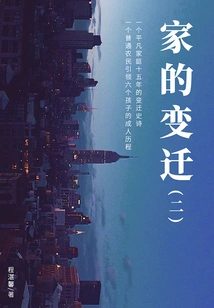 Changes in the Family (2)