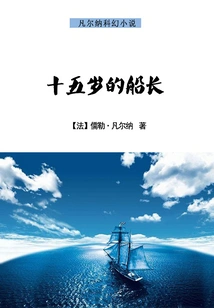 Fifteen Year Old Captain