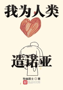 I Created Noah for Mankind