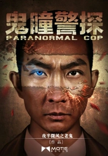 Detective Ghost Eyes 1