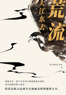 Huangliu: the Great River Goes Eastward