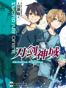 Sword Art Online 9 Alicization Beginning