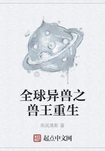 The King of Beasts Around the World is Reborn