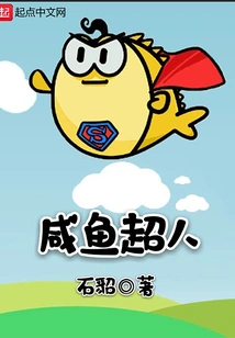 Salted Fish Superman