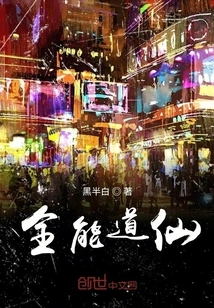 Almighty Taoist Immortal