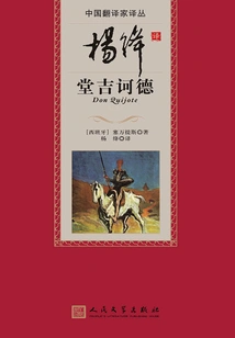 Yang Jiang's Translation of Don Quixote