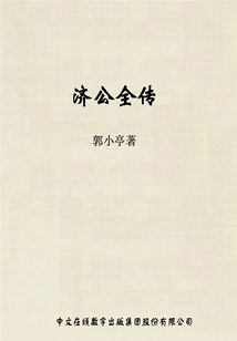 Complete Biography of Jigong