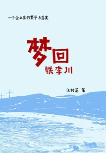 Dreaming Back to Tie Lichuan