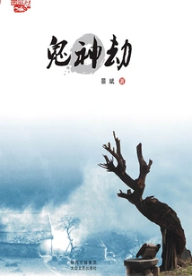 Catastrophe of Ghosts and Gods