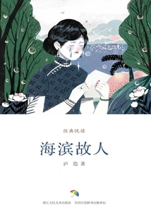 Old Friend on the Seaside (classic Pleasure Reading)