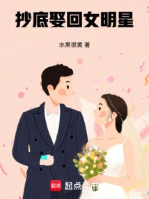 Marry a Female Star by Buying the Bargains