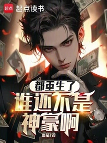 Even If You Are Reborn, Who Wouldn't Be a Great Person?