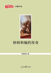 Grandma and Her Legend