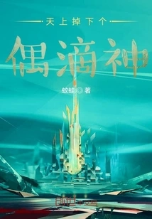 A God Fell from the Sky