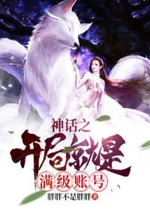 The Beginning of Myth is a Full-level Account