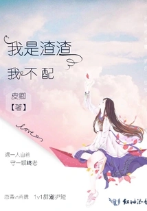 I'm a Scumbag and I Don't Deserve It