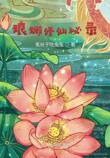 Secret Record of Langya Cultivation of Immortality