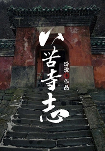 Chronicles of Ba Ku Temple