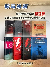 Iron Horse Glacier (set of 8 Volumes in Total)