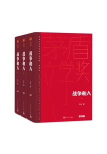 War and People (3 Volumes in Total)