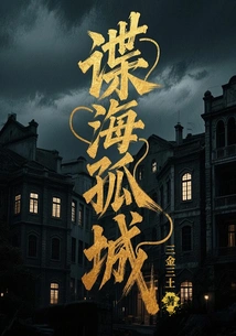 Spy Sea Isolated City