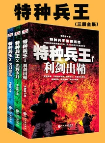 King of Special Forces (all Three Volumes)