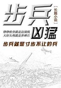 The Infantry is Ferocious