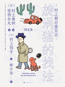 Murakami Asahido Diary How to Find the Whirlpool Cat