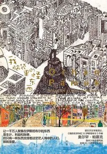 Weird Thing in My Head