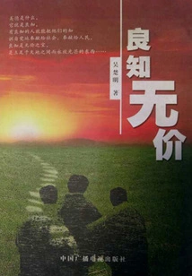 Conscience is Priceless