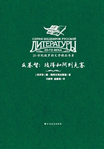 Antichrist: Peter and Alexei (excellent Book Series of 20th Century Russian Literature)