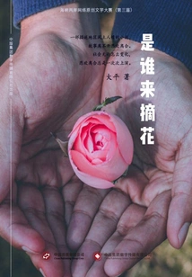 Who Will Pick Flowers?