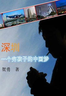 Shenzhen, a Poor Child's Chinese Dream