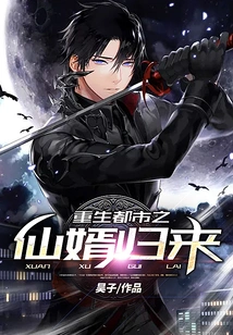 The Return of the Fairy Son-in-law Who is Reborn in the City