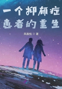 The Rebirth of a Depressed Patient